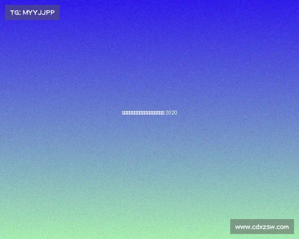 完整赛事皇家马德里—皇家马德里赛程 2020